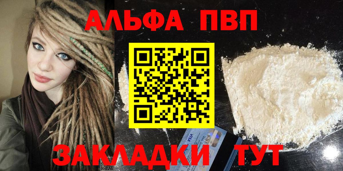 где продают   Alpha-PVP VHQ  А ПВП Crystall  Вход с VPN  Альфа ПВП СК  Королёв 