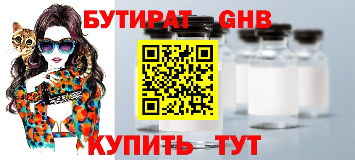 Бутират жидкий экстази  Бутират  Королёв  Вход с VPN 