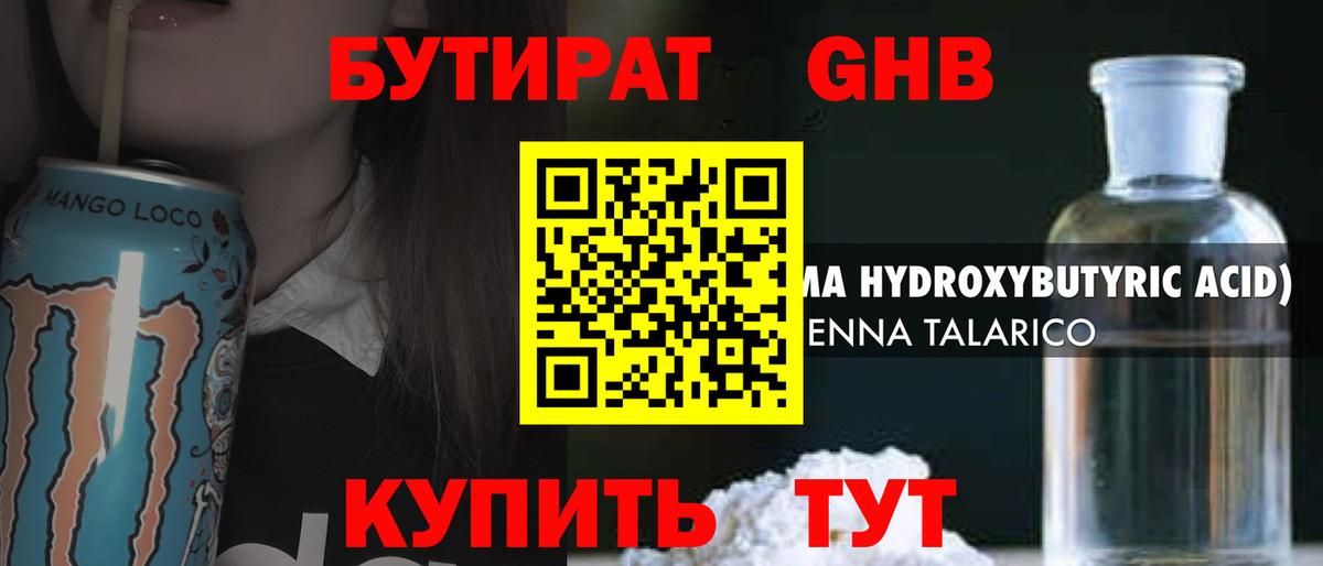БУТИРАТ буратино Королёв