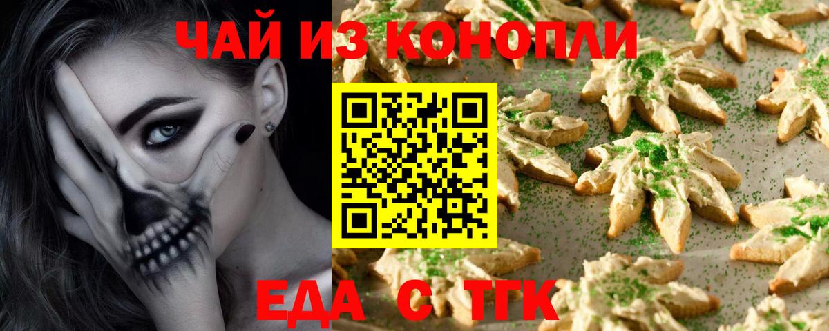 Еда ТГК марихуана Королёв
