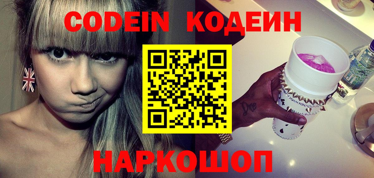 Королёв  Кодеиновый сироп Lean напиток Lean (лин)  Кодеин Purple Drank  Вход с VPN 