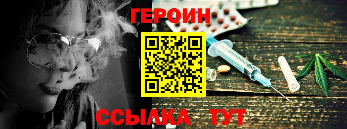 ГЕРОИН VHQ Королёв