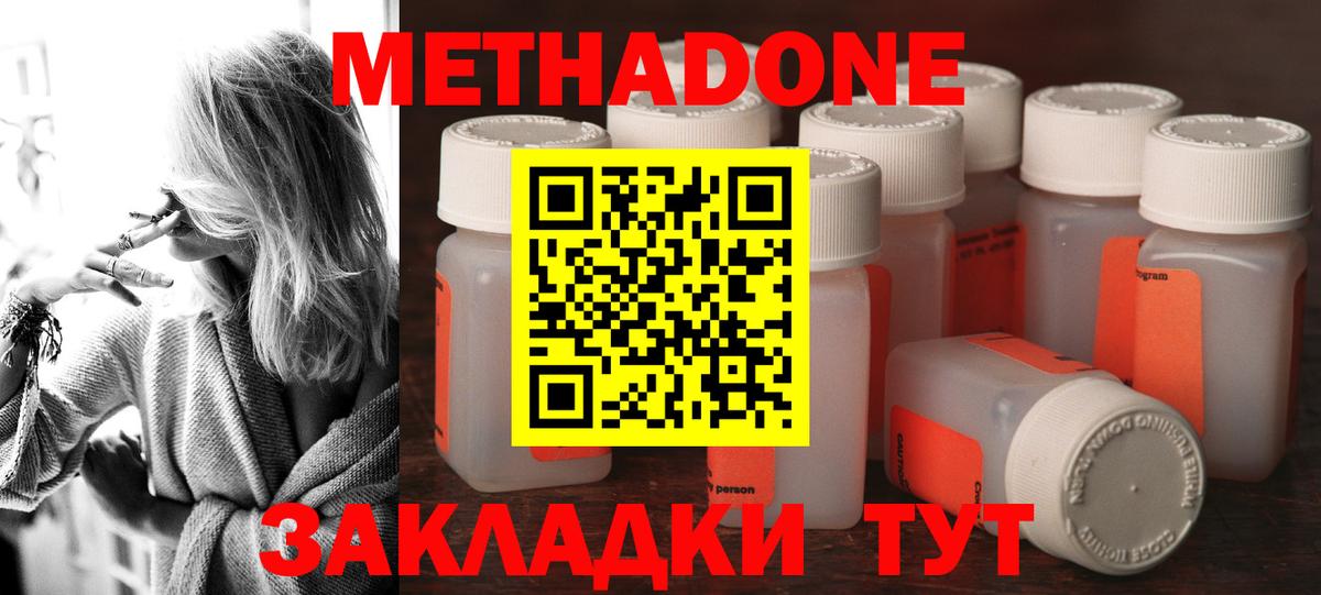 Королёв  Метадон VHQ  Вход с VPN 
