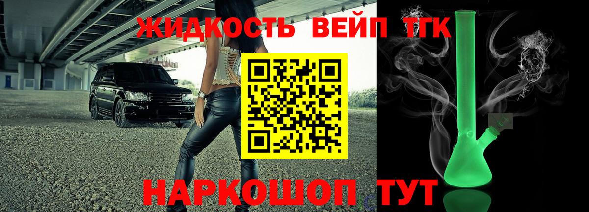 ТГК вейп с тгк  Вход с VPN  Королёв 
